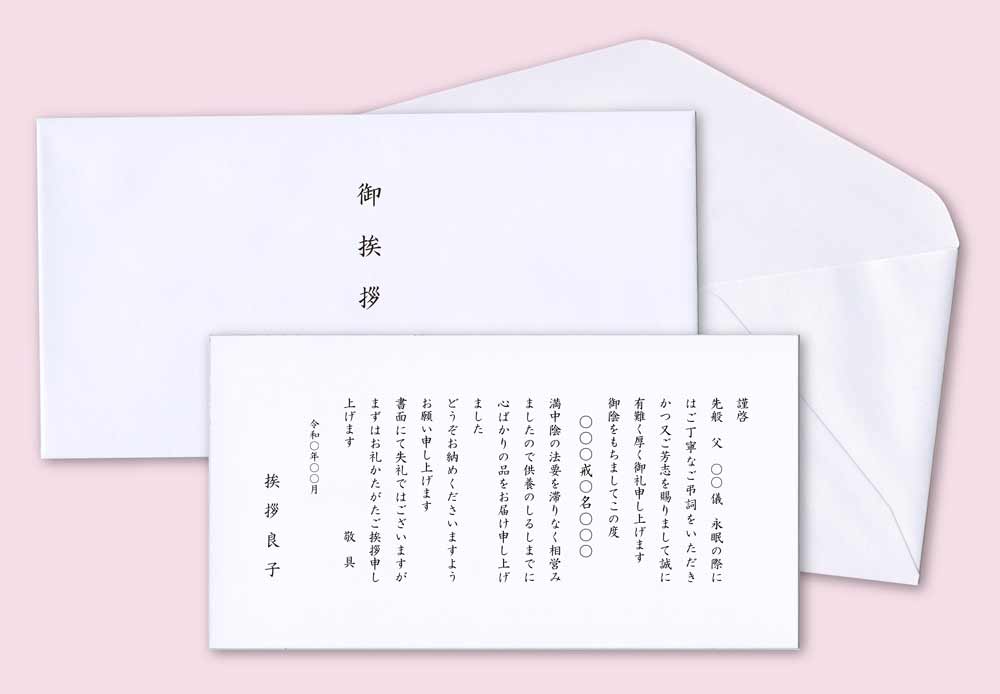 仏事用のはがき・カード・封筒などの印刷用紙 - 仏事礼状.com