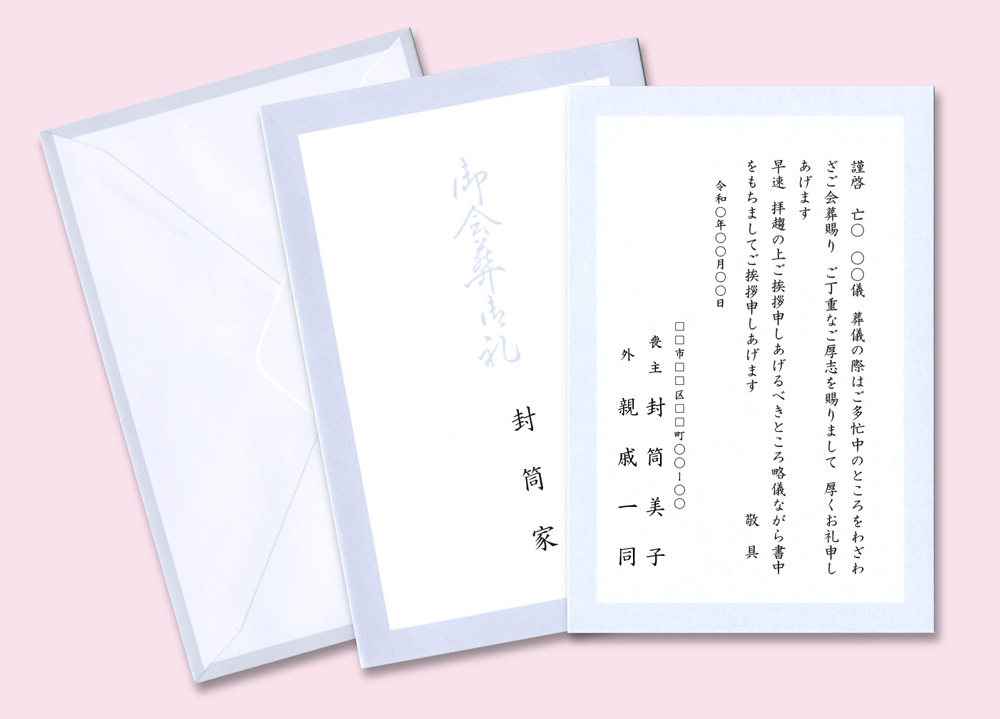 弔事単カード＋会葬封筒セット（家名印刷あり）