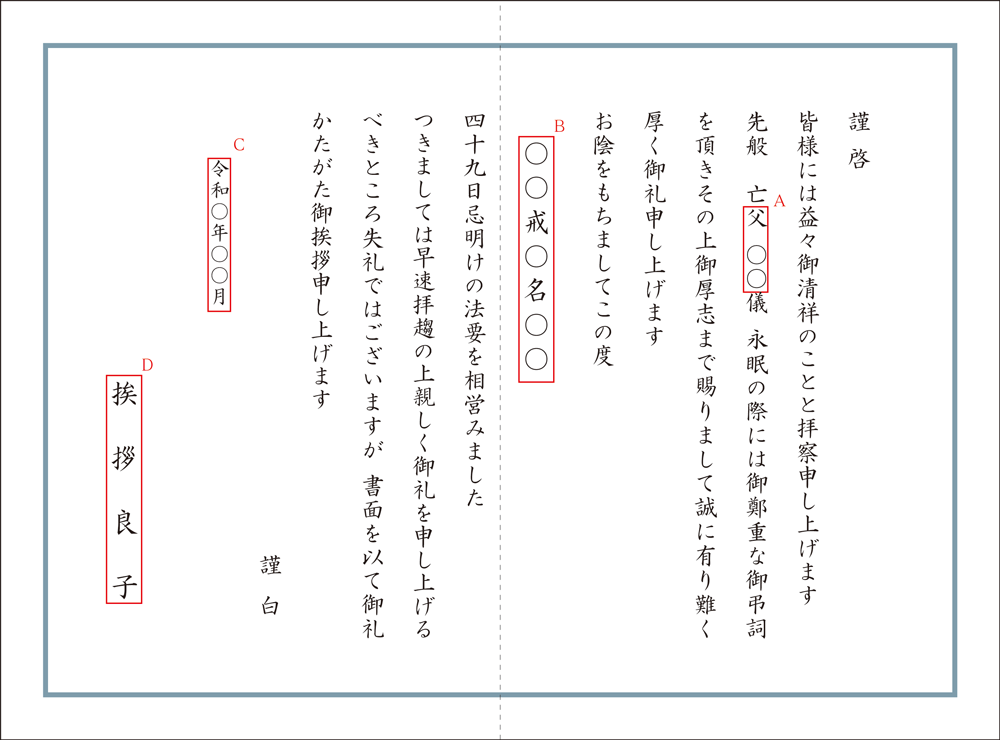 Mg-3wc 忌明け礼状を2折カードで作成する - 仏事礼状.com 